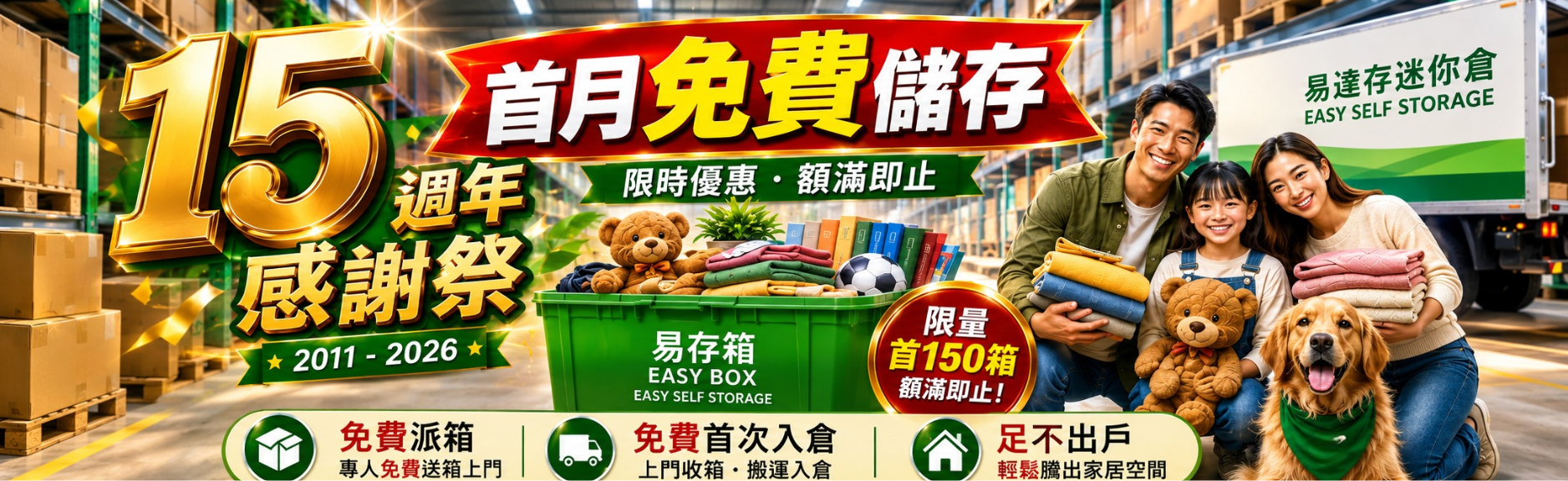 租倉優惠海報三